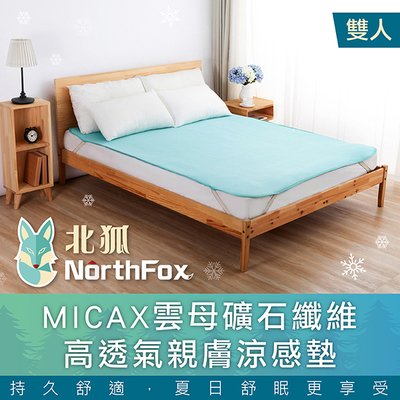 MICAX雲母礦石纖維高透氣親膚涼感墊 涼蓆 涼墊 – 雙人適用 5×6尺