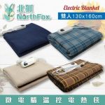 NorthFox北狐 微電腦溫控電熱毯 (雙人130x160cm 電毯)